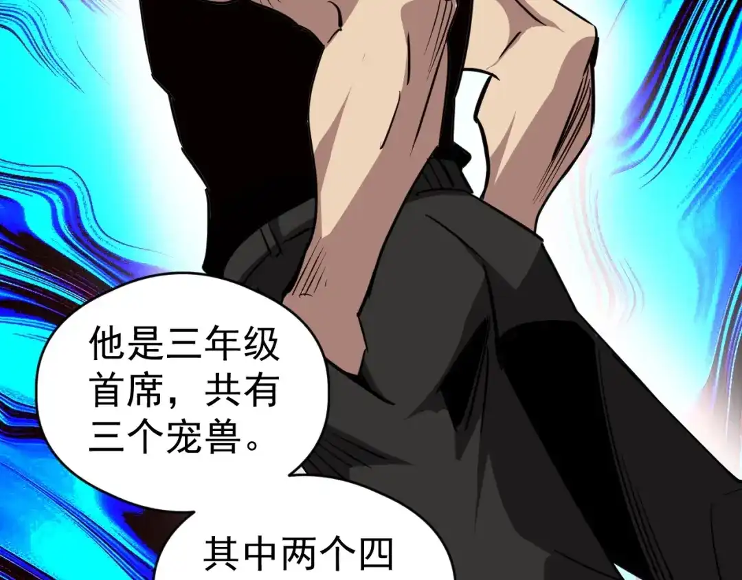 《全球御兽：我能看见进化路线》第59话 给他点颜色看看！ 第92页