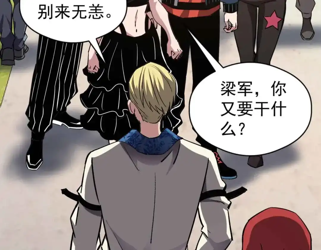 《全球御兽：我能看见进化路线》第59话 给他点颜色看看！ 第66页