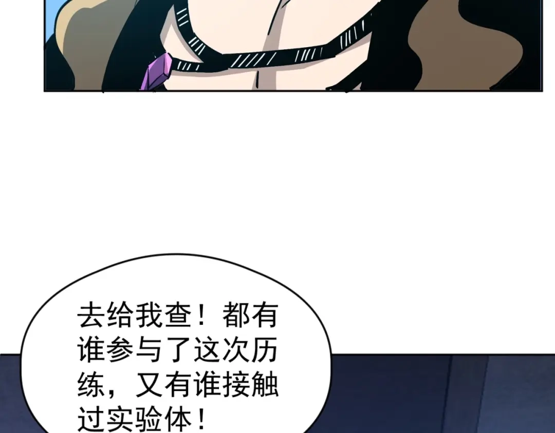 《全球御兽：我能看见进化路线》第59话 给他点颜色看看！ 第29页