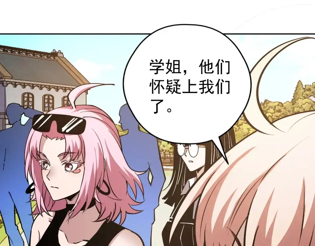 《全球御兽：我能看见进化路线》第59话 给他点颜色看看！ 第85页