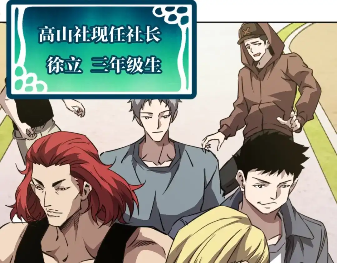 《全球御兽：我能看见进化路线》第59话 给他点颜色看看！ 第61页
