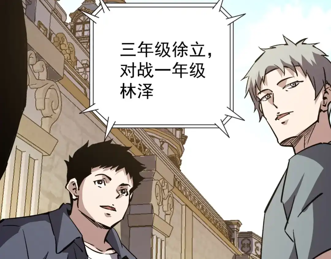 《全球御兽：我能看见进化路线》第59话 给他点颜色看看！ 第111页