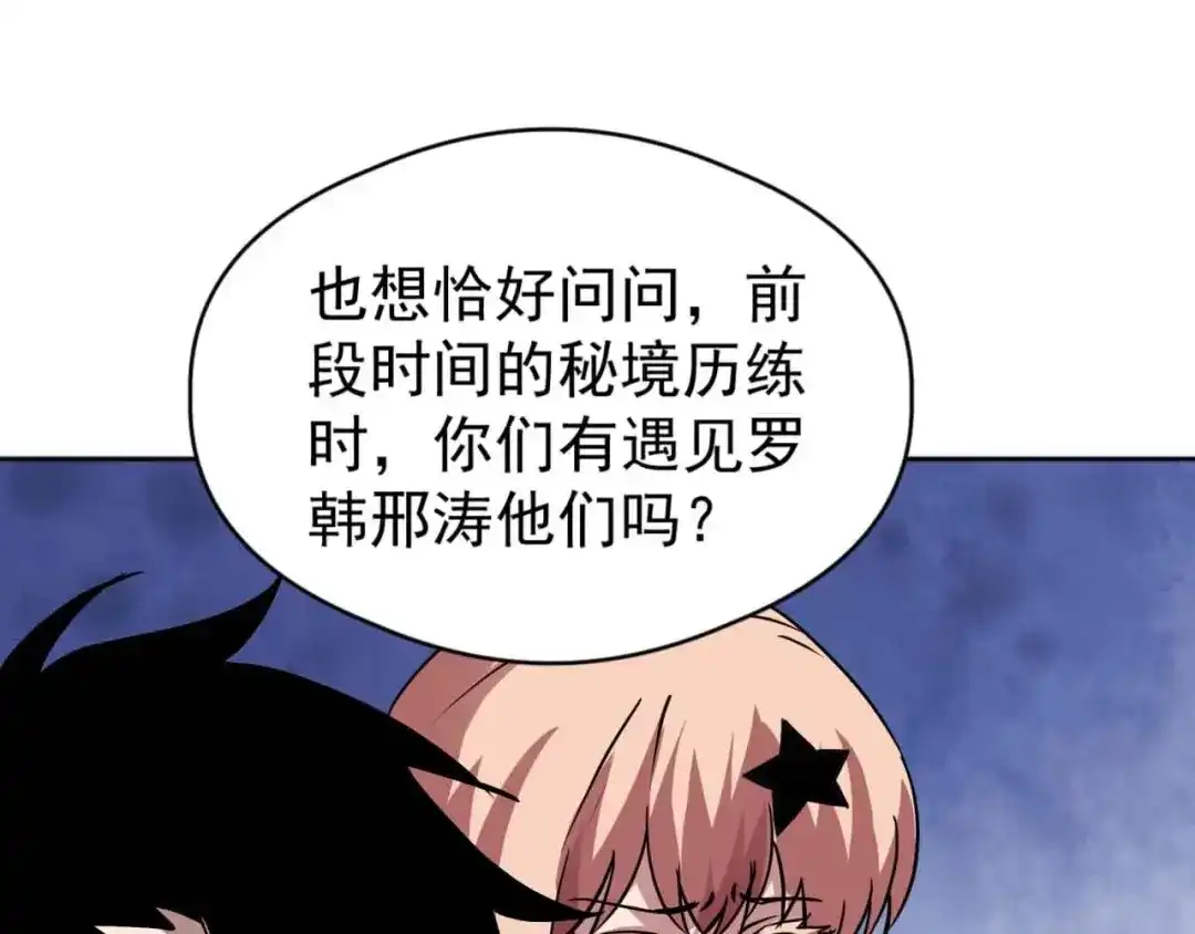 《全球御兽：我能看见进化路线》第59话 给他点颜色看看！ 第72页