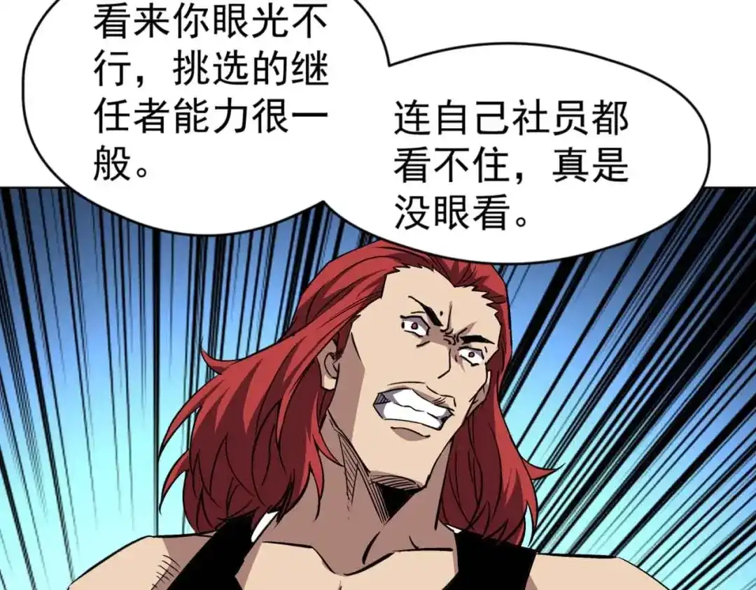 《全球御兽：我能看见进化路线》第59话 给他点颜色看看！ 第77页