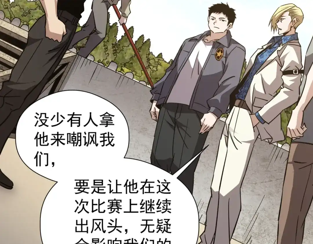《全球御兽：我能看见进化路线》第59话 给他点颜色看看！ 第106页