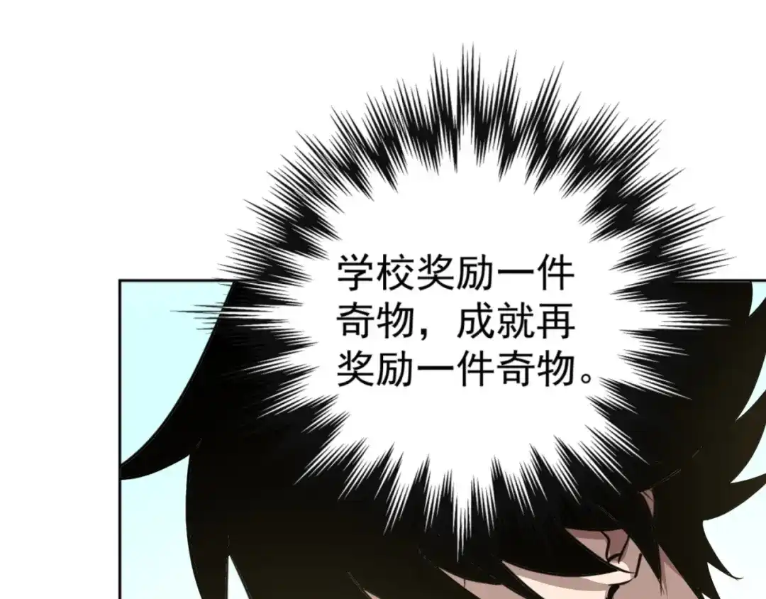《全球御兽：我能看见进化路线》第59话 给他点颜色看看！ 第54页