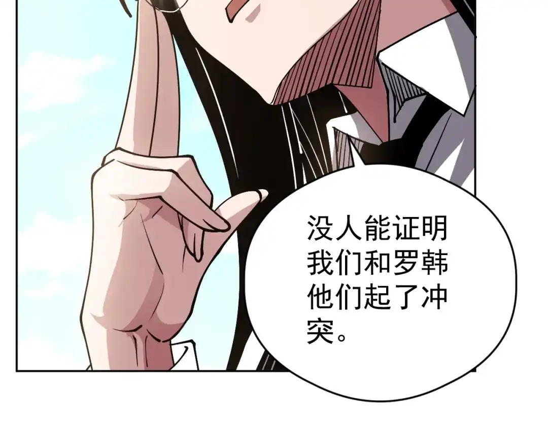 《全球御兽：我能看见进化路线》第59话 给他点颜色看看！ 第88页