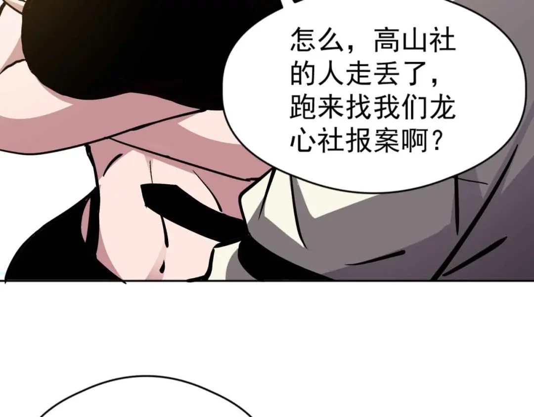 《全球御兽：我能看见进化路线》第59话 给他点颜色看看！ 第76页