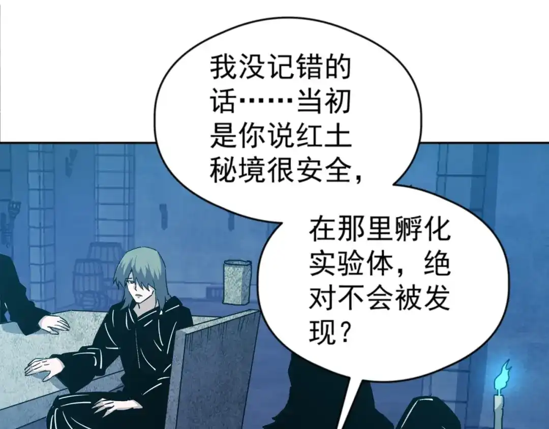 《全球御兽：我能看见进化路线》第59话 给他点颜色看看！ 第15页