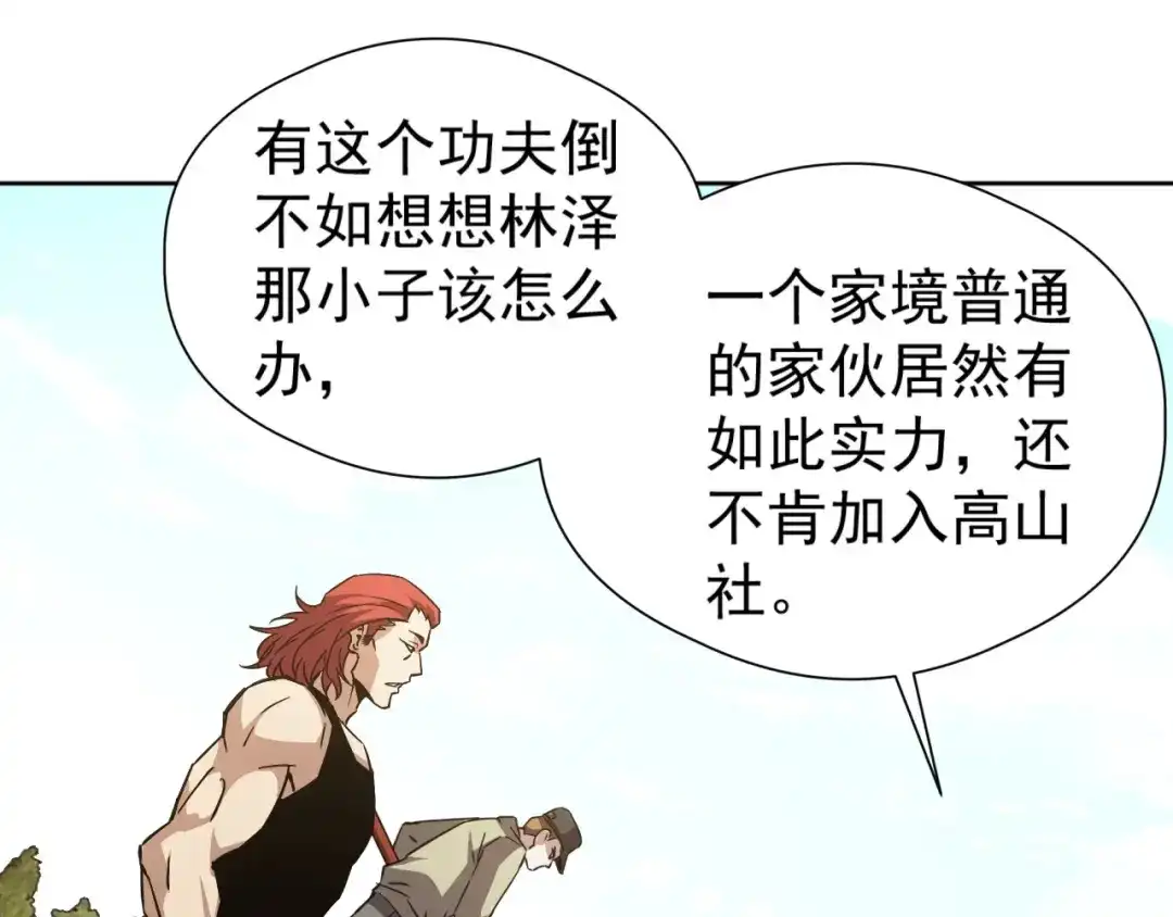 《全球御兽：我能看见进化路线》第59话 给他点颜色看看！ 第105页