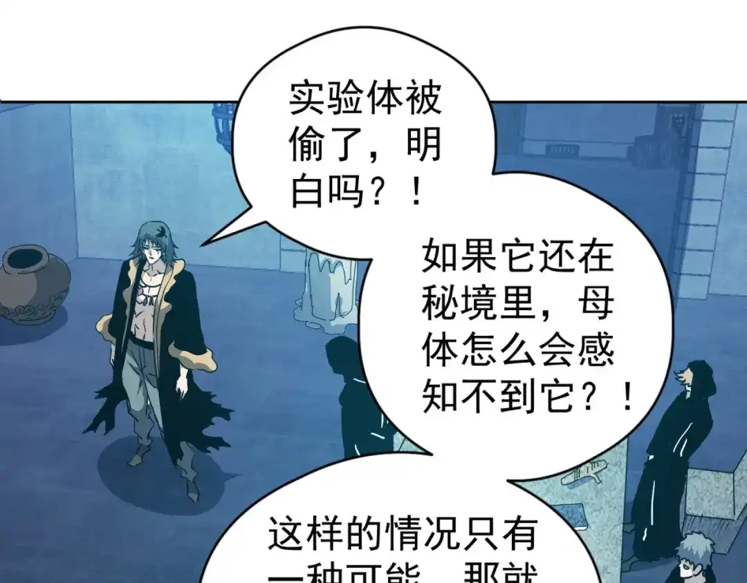 《全球御兽：我能看见进化路线》第59话 给他点颜色看看！ 第25页