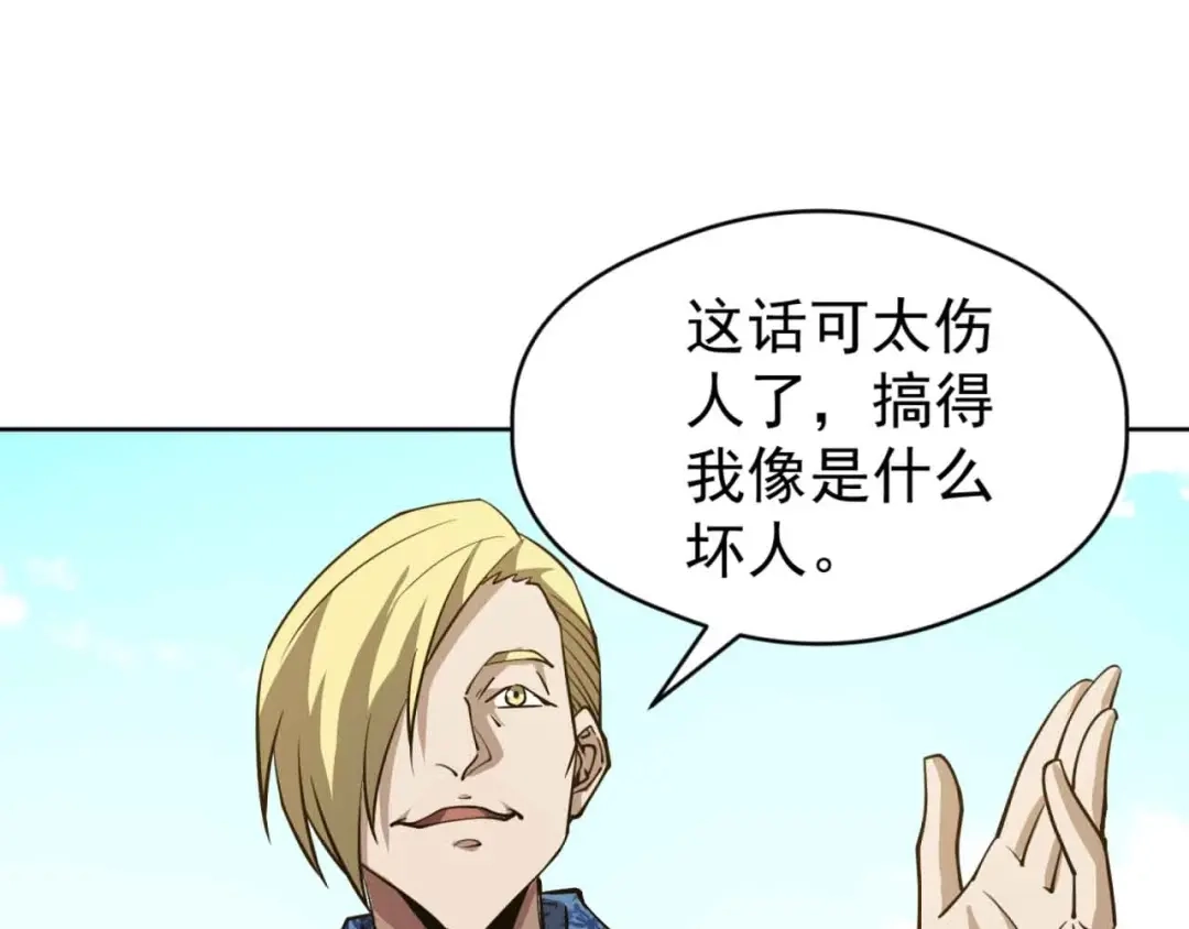 《全球御兽：我能看见进化路线》第59话 给他点颜色看看！ 第68页