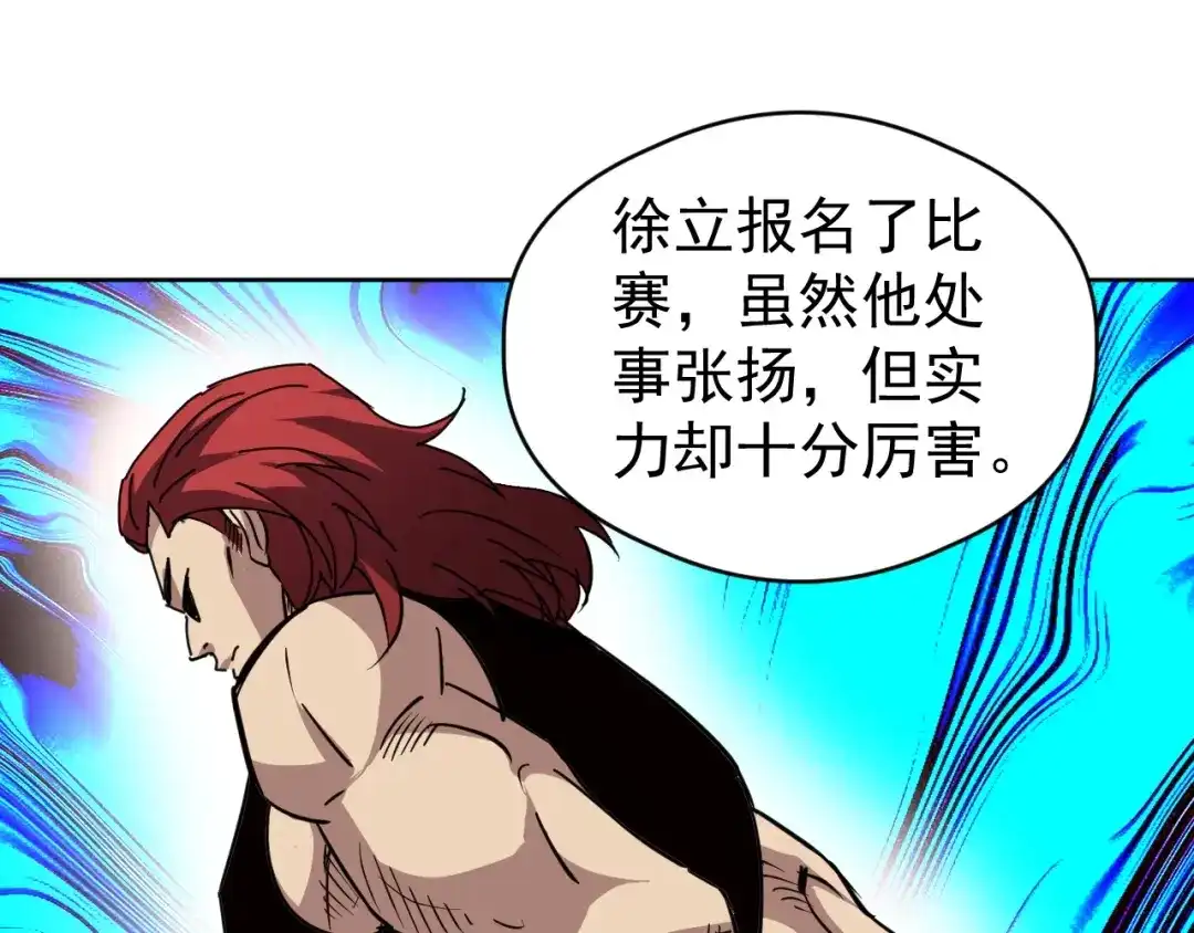 《全球御兽：我能看见进化路线》第59话 给他点颜色看看！ 第91页