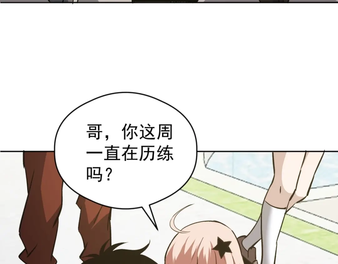 《全球御兽：我能看见进化路线》第59话 给他点颜色看看！ 第41页