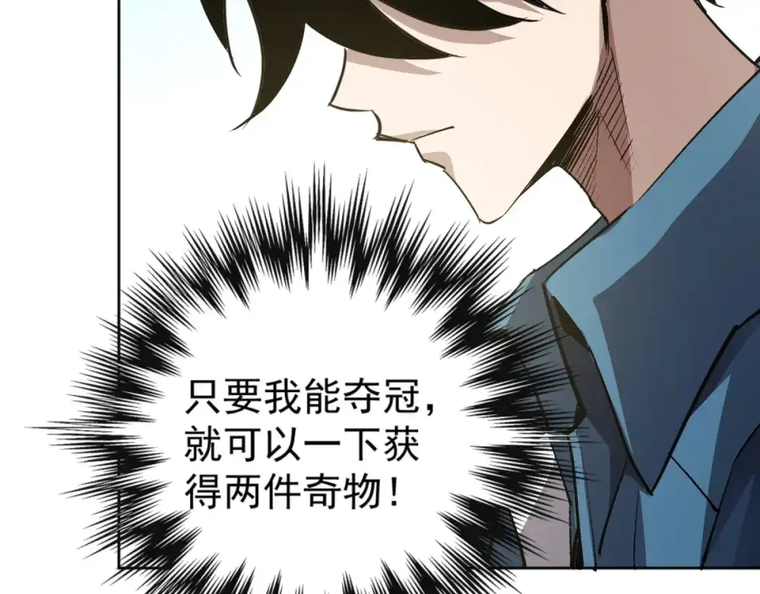 《全球御兽：我能看见进化路线》第59话 给他点颜色看看！ 第55页