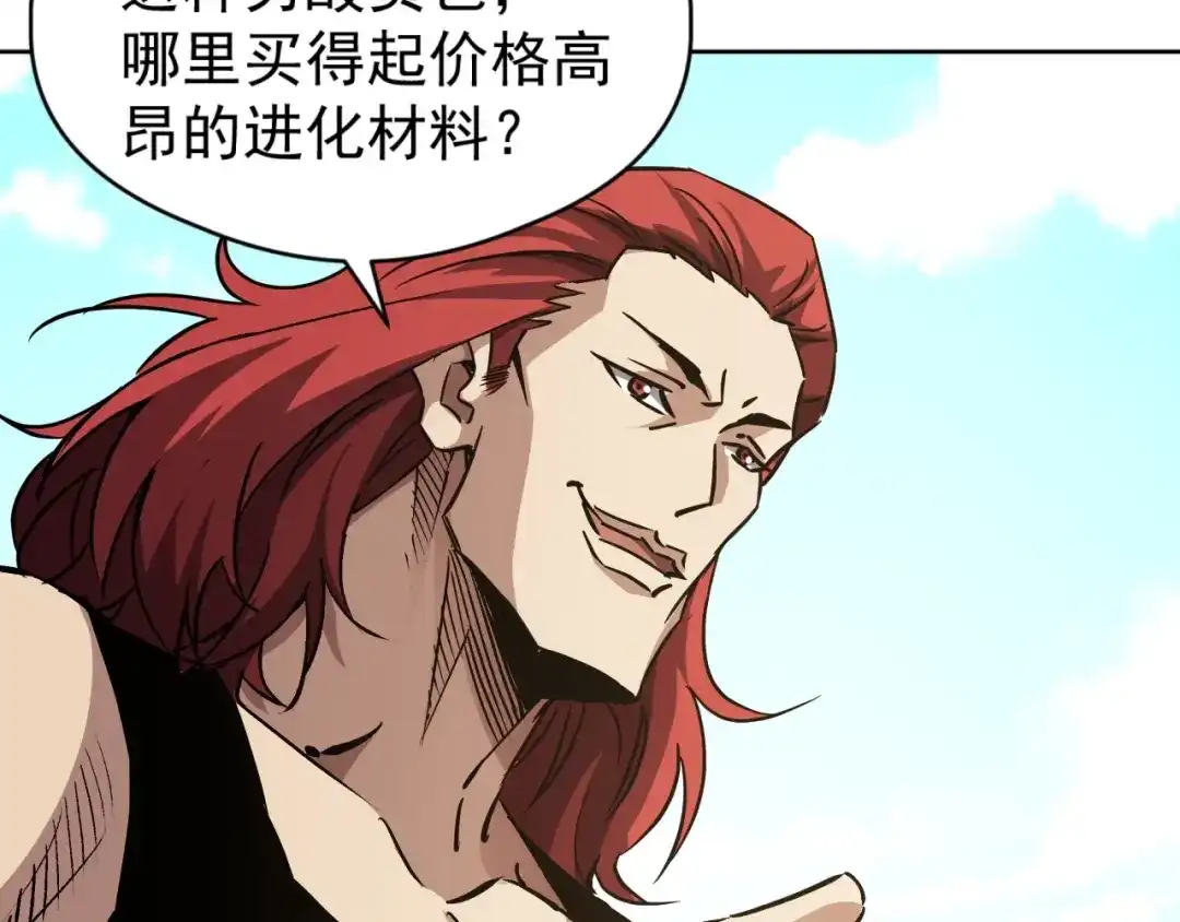 《全球御兽：我能看见进化路线》第59话 给他点颜色看看！ 第108页
