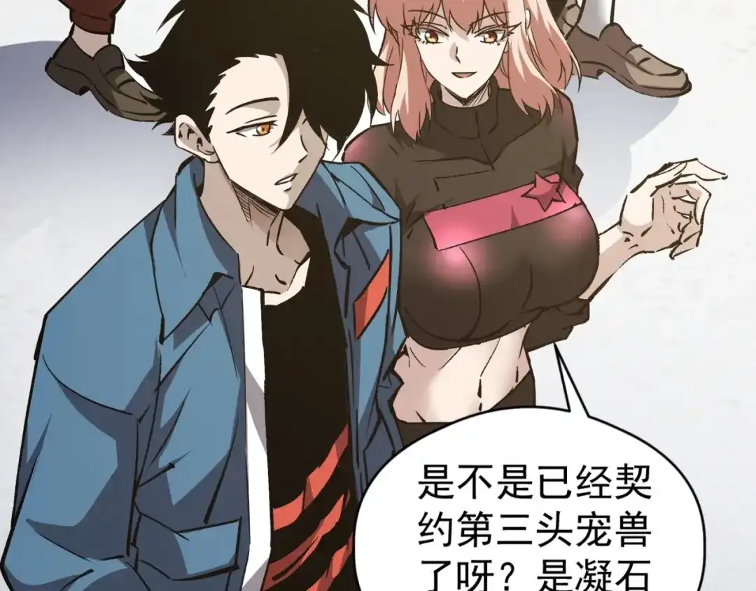 《全球御兽：我能看见进化路线》第59话 给他点颜色看看！ 第42页