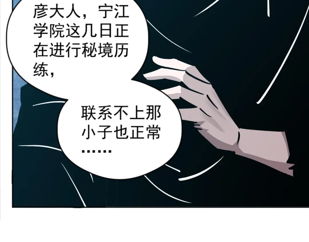 《全球御兽：我能看见进化路线》第59话 给他点颜色看看！ 第6页