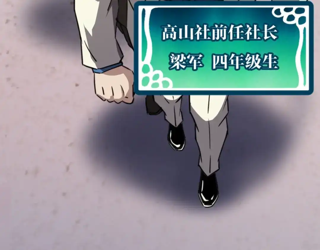 《全球御兽：我能看见进化路线》第59话 给他点颜色看看！ 第63页