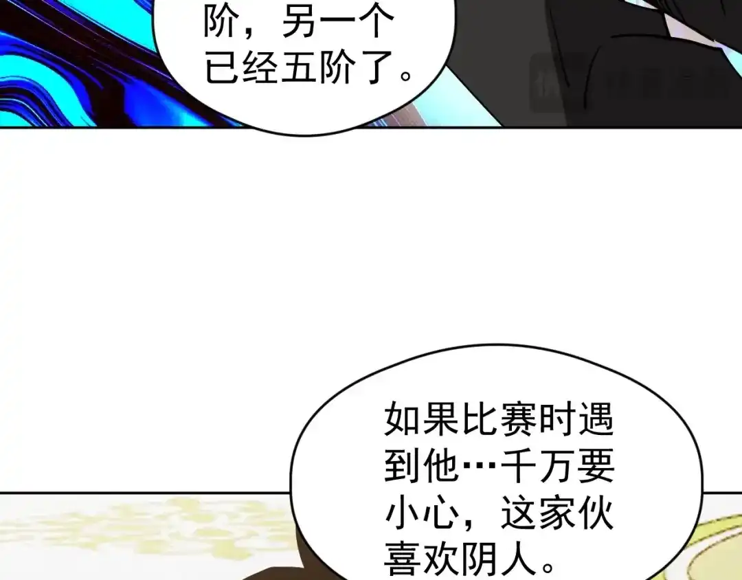 《全球御兽：我能看见进化路线》第59话 给他点颜色看看！ 第93页