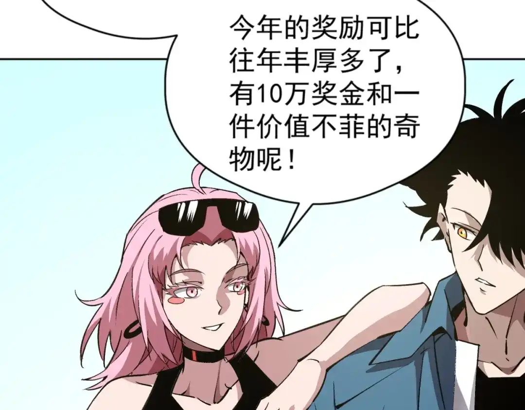 《全球御兽：我能看见进化路线》第59话 给他点颜色看看！ 第52页