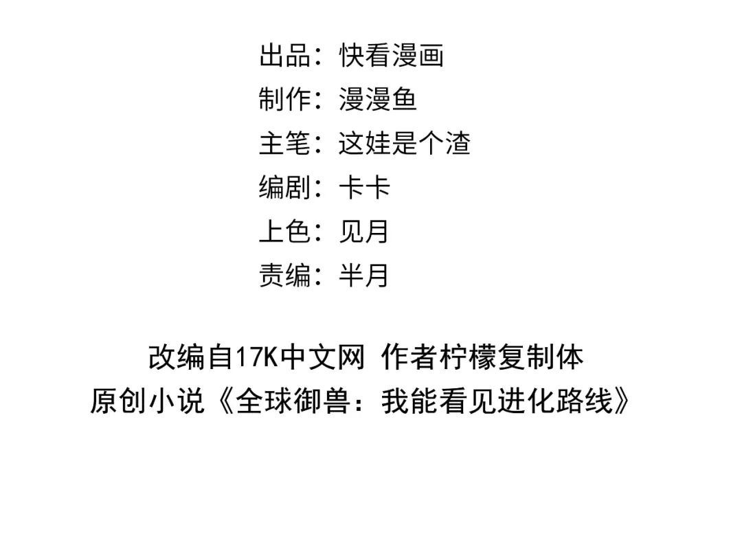 《全球御兽：我能看见进化路线》第60话 你不配我召唤宠兽！ 第4页