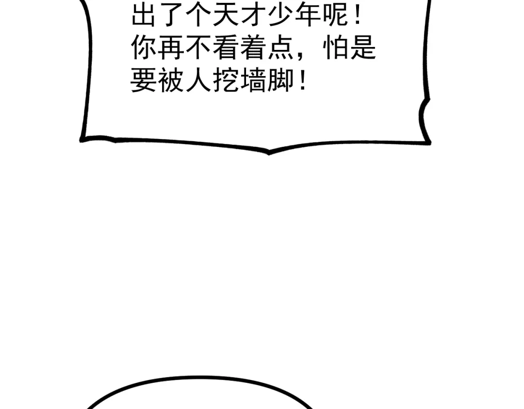 《全球御兽：我能看见进化路线》第60话 你不配我召唤宠兽！ 第25页