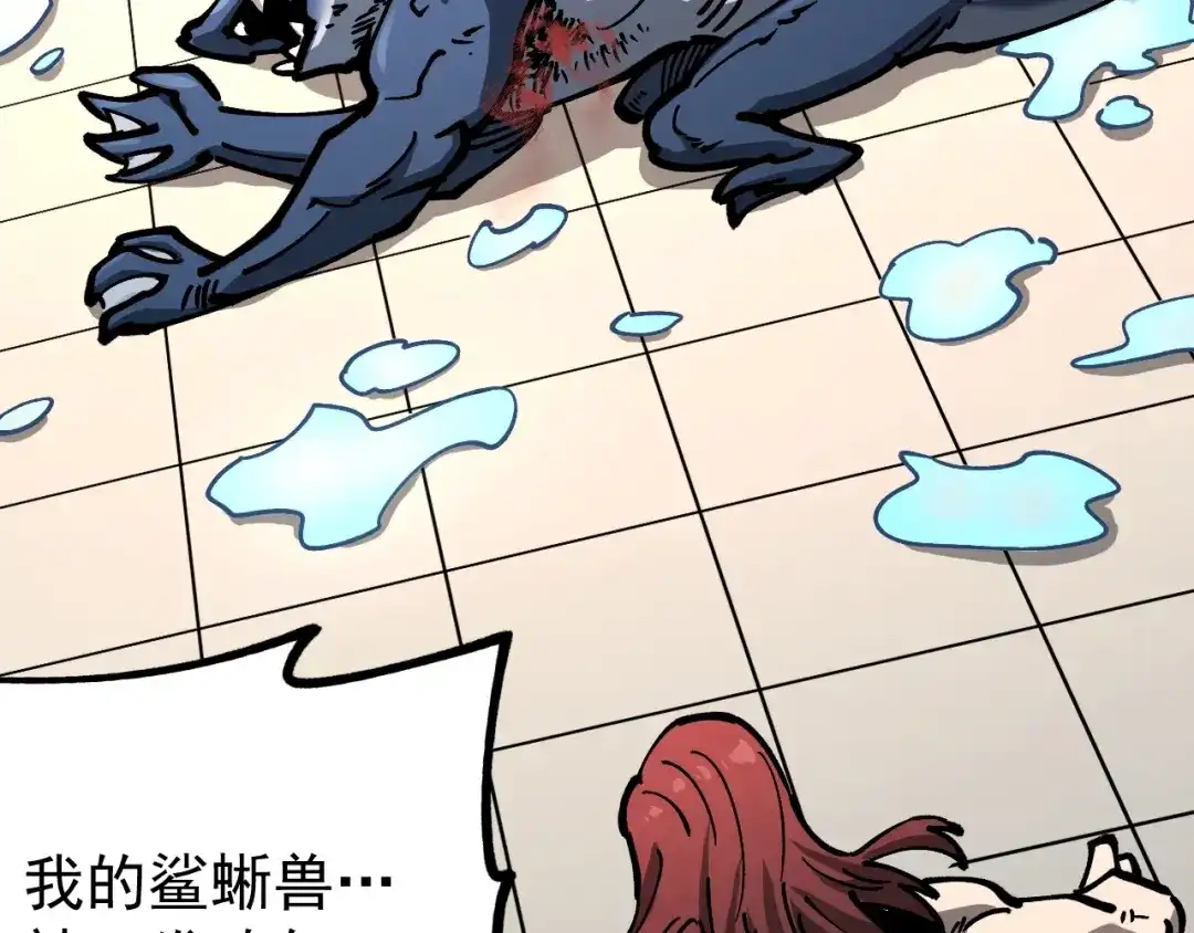 《全球御兽：我能看见进化路线》第60话 你不配我召唤宠兽！ 第76页