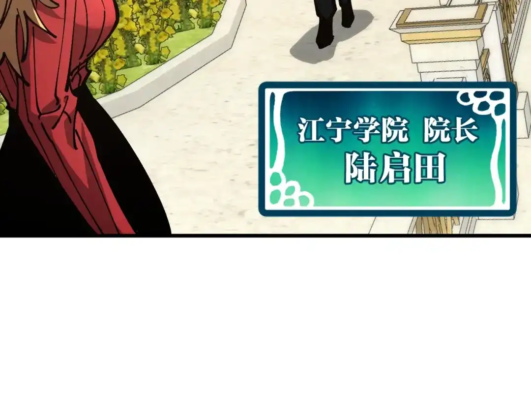《全球御兽：我能看见进化路线》第60话 你不配我召唤宠兽！ 第12页