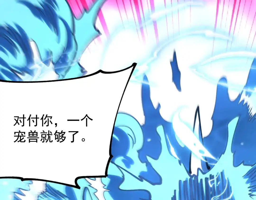 《全球御兽：我能看见进化路线》第60话 你不配我召唤宠兽！ 第56页