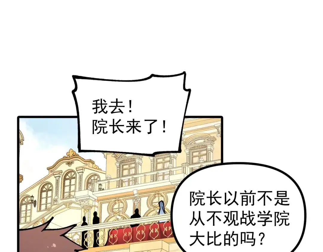 《全球御兽：我能看见进化路线》第60话 你不配我召唤宠兽！ 第13页