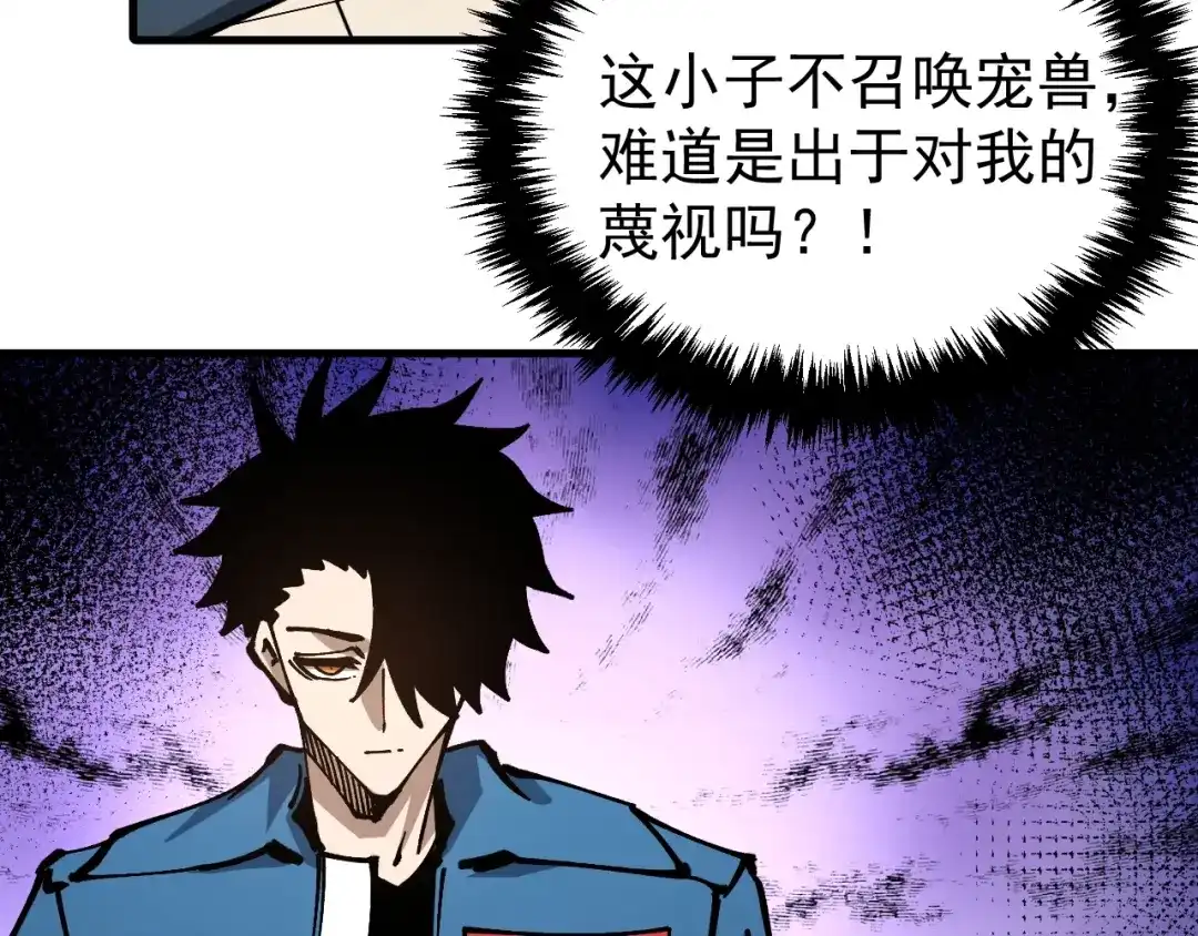 《全球御兽：我能看见进化路线》第60话 你不配我召唤宠兽！ 第93页