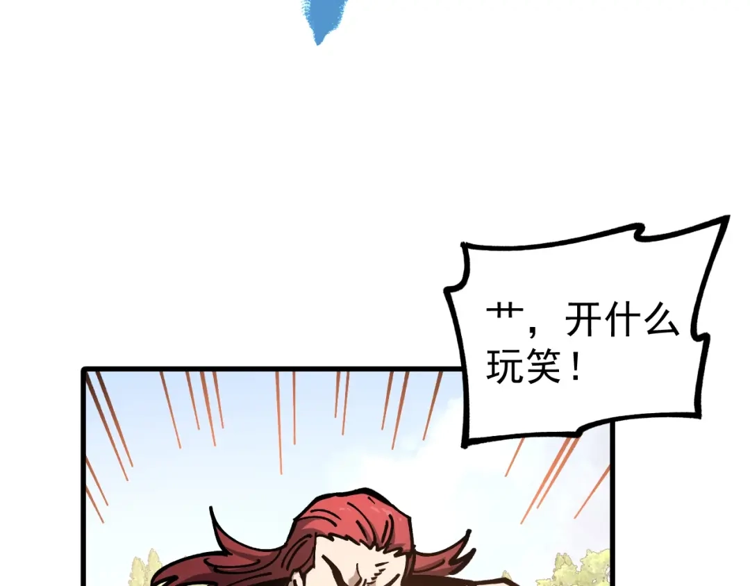 《全球御兽：我能看见进化路线》第60话 你不配我召唤宠兽！ 第91页