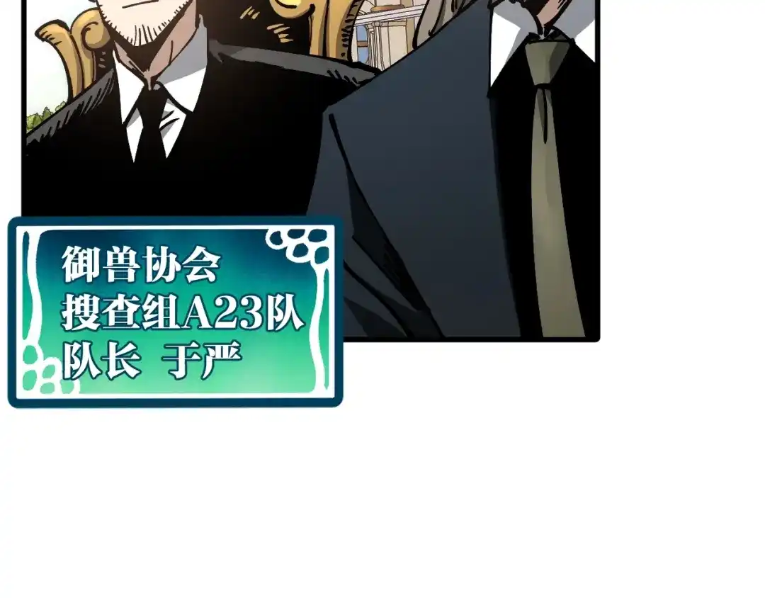 《全球御兽：我能看见进化路线》第60话 你不配我召唤宠兽！ 第19页