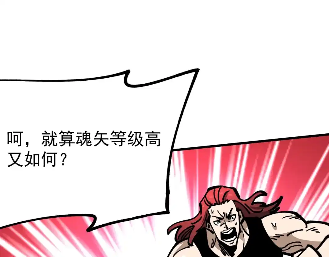《全球御兽：我能看见进化路线》第60话 你不配我召唤宠兽！ 第104页