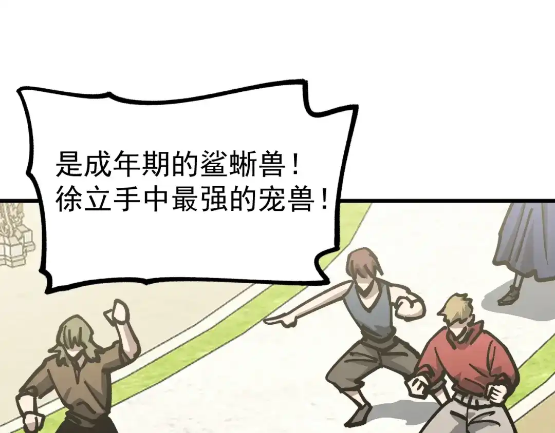 《全球御兽：我能看见进化路线》第60话 你不配我召唤宠兽！ 第54页