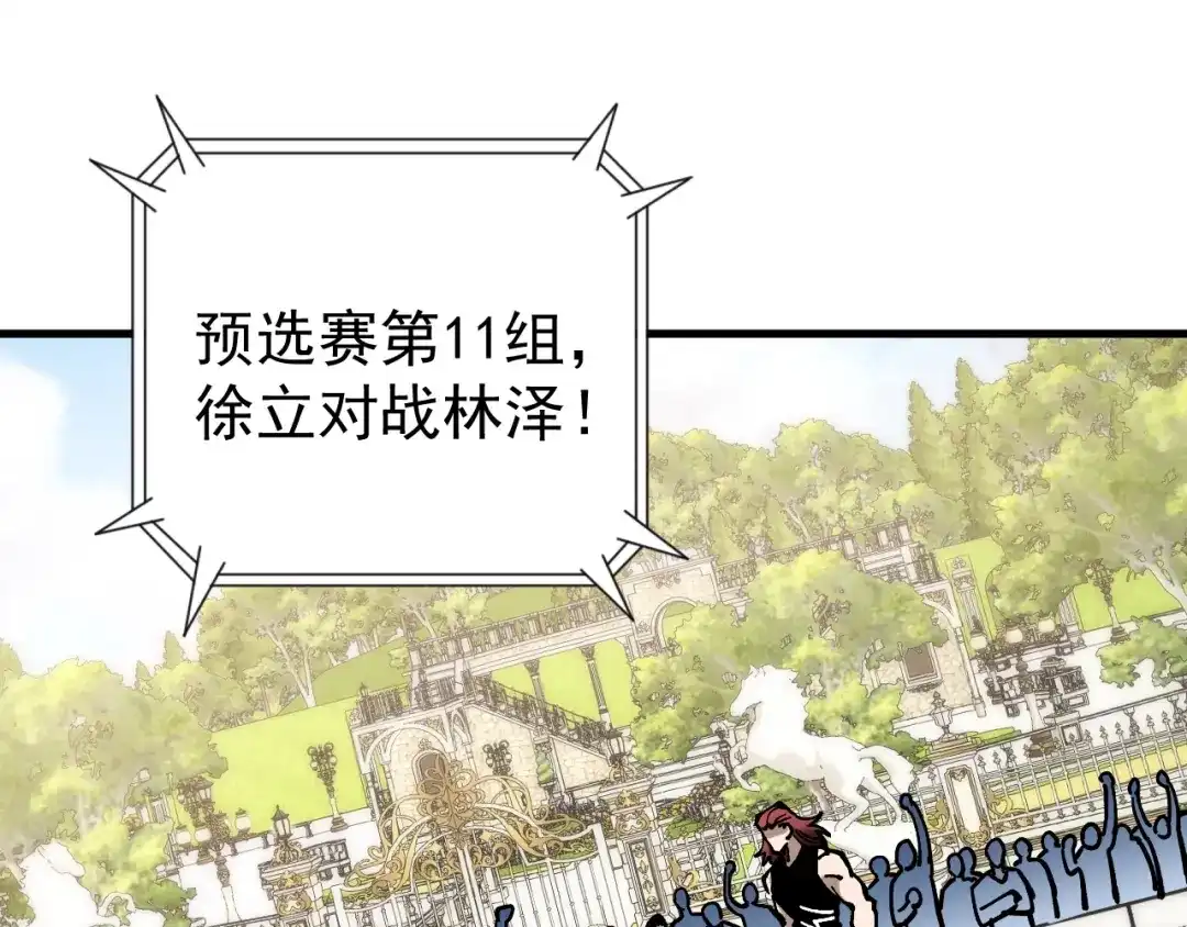 《全球御兽：我能看见进化路线》第60话 你不配我召唤宠兽！ 第5页