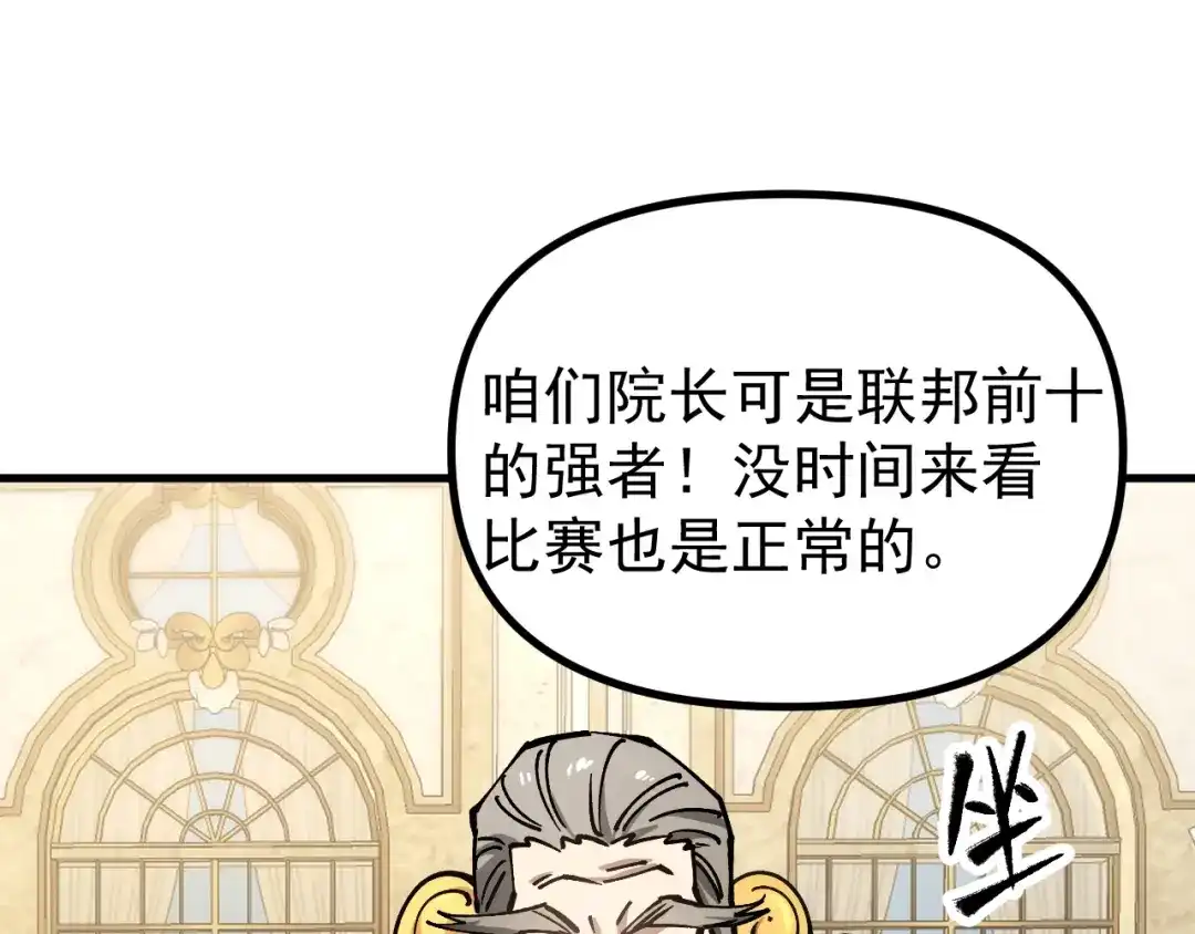 《全球御兽：我能看见进化路线》第60话 你不配我召唤宠兽！ 第15页