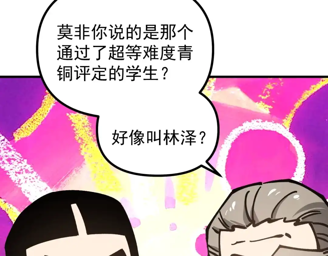 《全球御兽：我能看见进化路线》第60话 你不配我召唤宠兽！ 第26页
