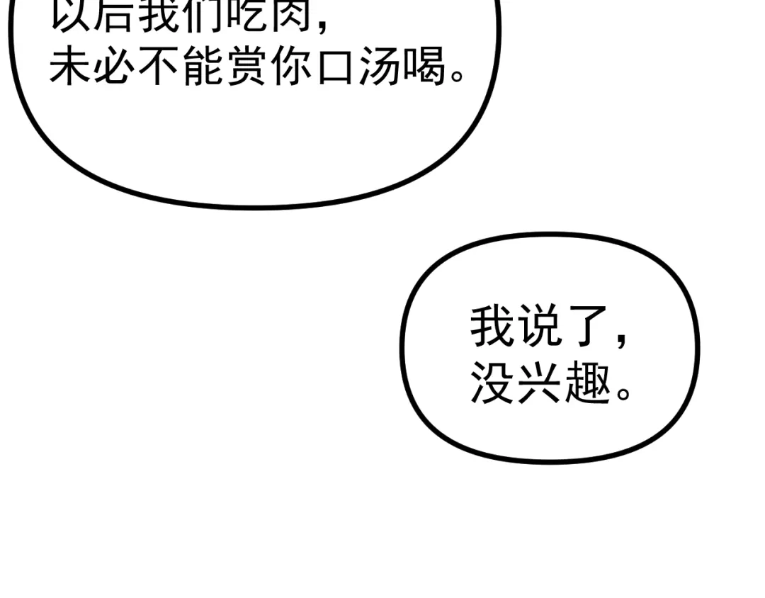 《全球御兽：我能看见进化路线》第60话 你不配我召唤宠兽！ 第42页