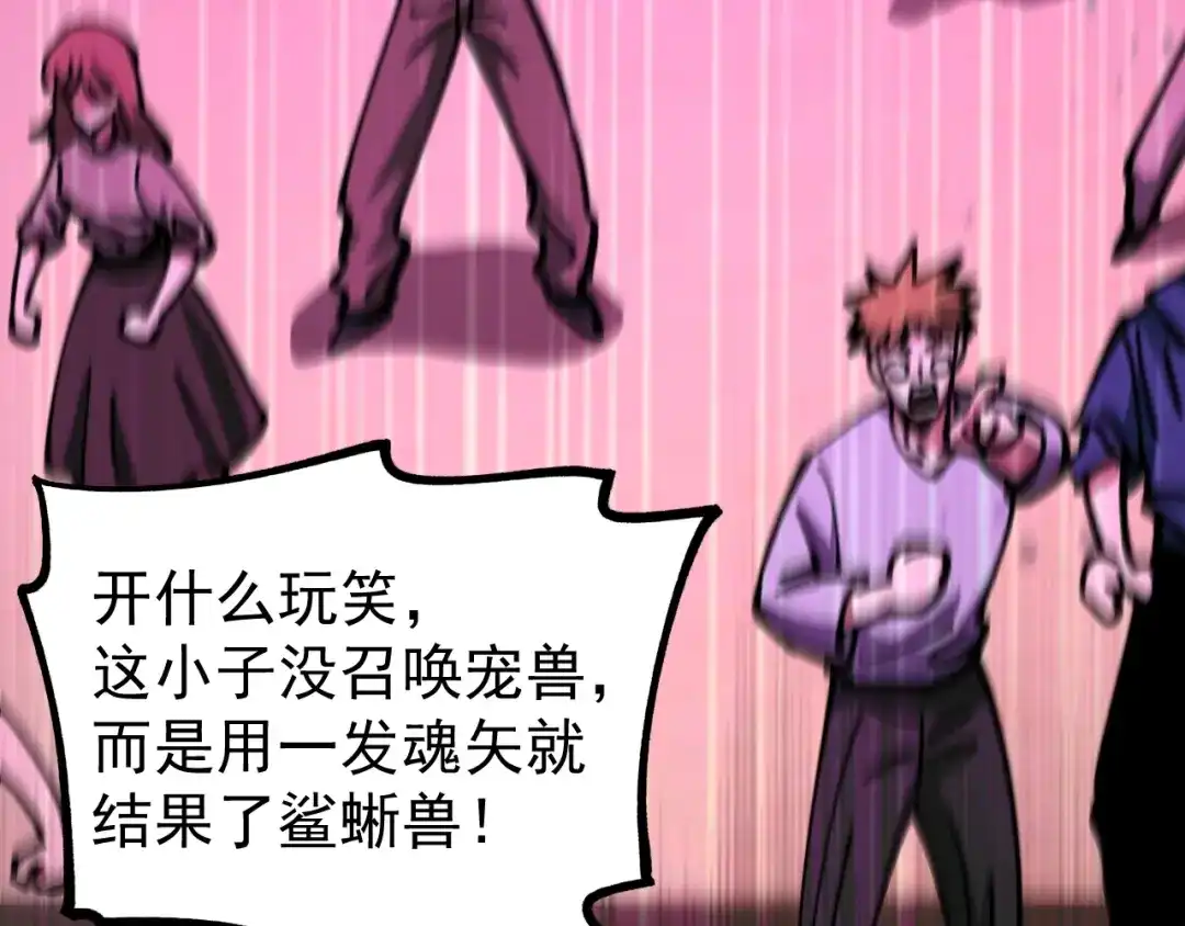 《全球御兽：我能看见进化路线》第60话 你不配我召唤宠兽！ 第81页