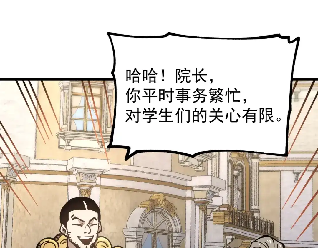 《全球御兽：我能看见进化路线》第60话 你不配我召唤宠兽！ 第23页