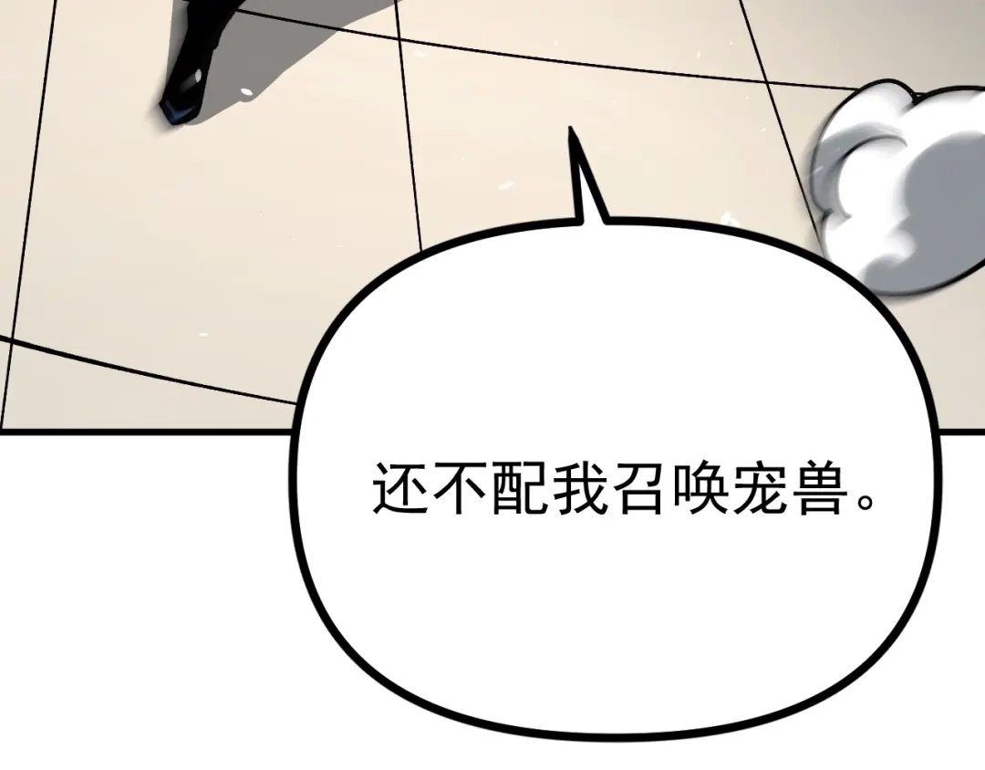 《全球御兽：我能看见进化路线》第60话 你不配我召唤宠兽！ 第125页