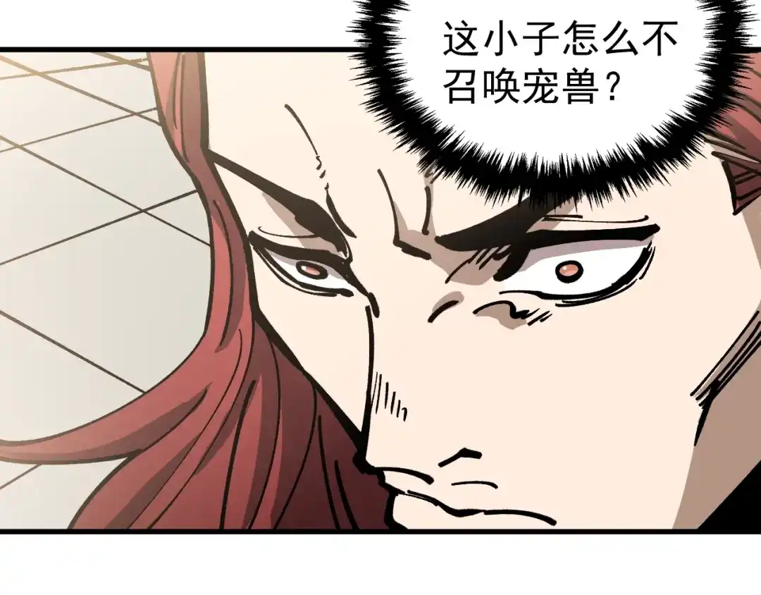 《全球御兽：我能看见进化路线》第60话 你不配我召唤宠兽！ 第64页