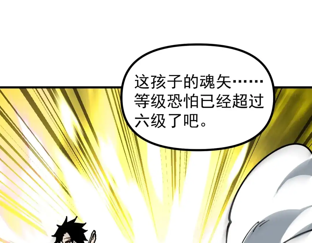 《全球御兽：我能看见进化路线》第60话 你不配我召唤宠兽！ 第88页