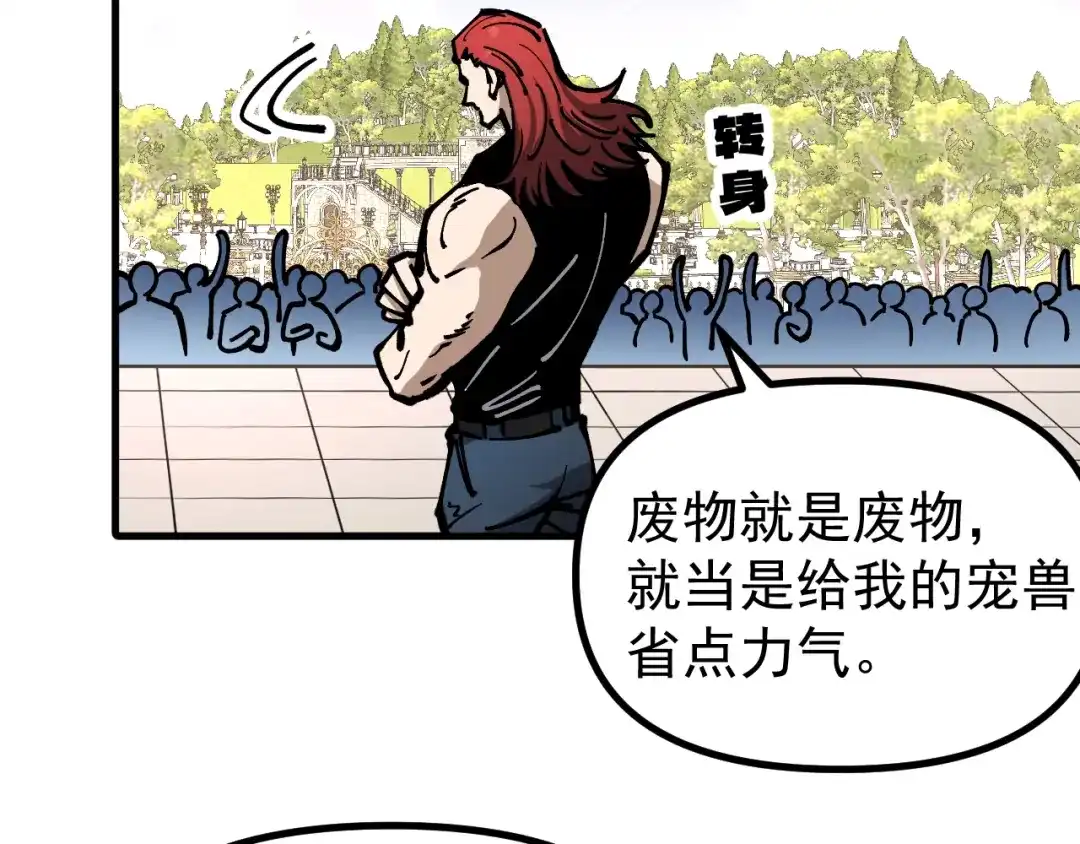 《全球御兽：我能看见进化路线》第60话 你不配我召唤宠兽！ 第66页