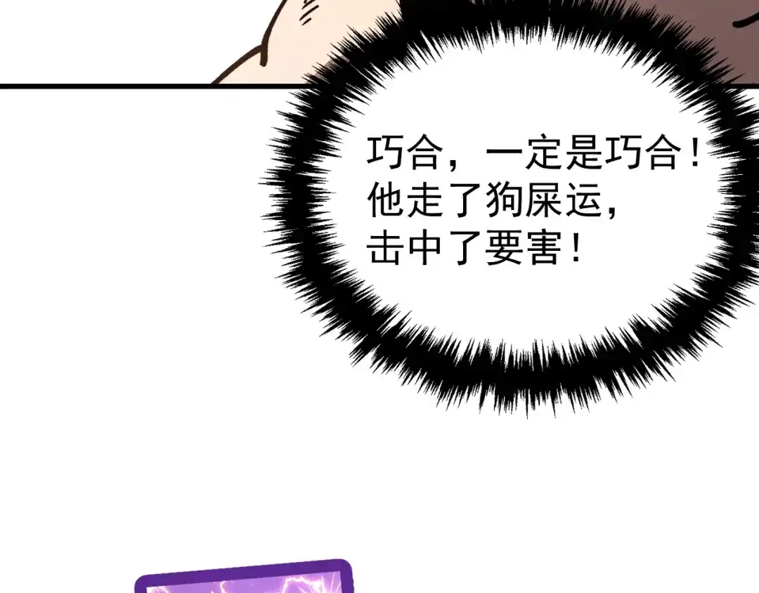 《全球御兽：我能看见进化路线》第60话 你不配我召唤宠兽！ 第96页
