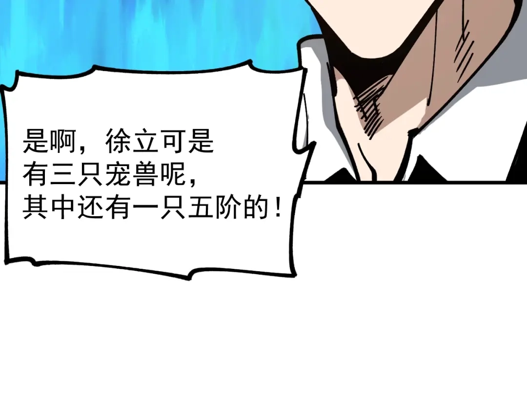 《全球御兽：我能看见进化路线》第60话 你不配我召唤宠兽！ 第35页
