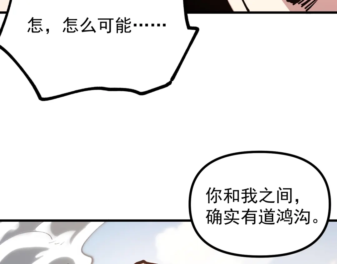 《全球御兽：我能看见进化路线》第60话 你不配我召唤宠兽！ 第121页