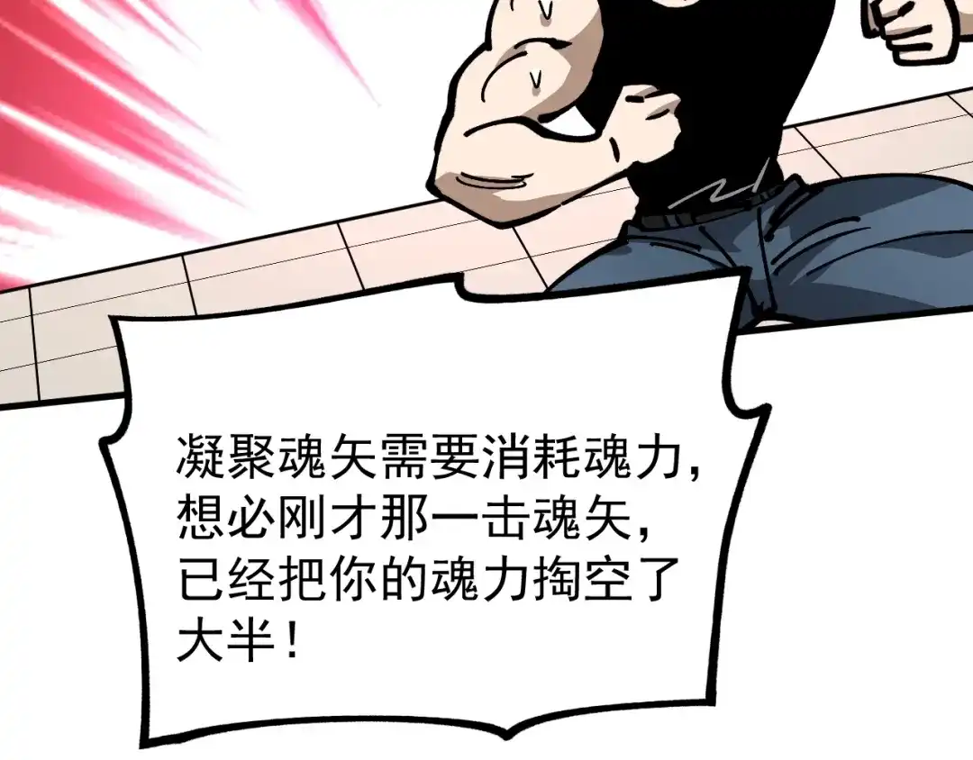 《全球御兽：我能看见进化路线》第60话 你不配我召唤宠兽！ 第105页